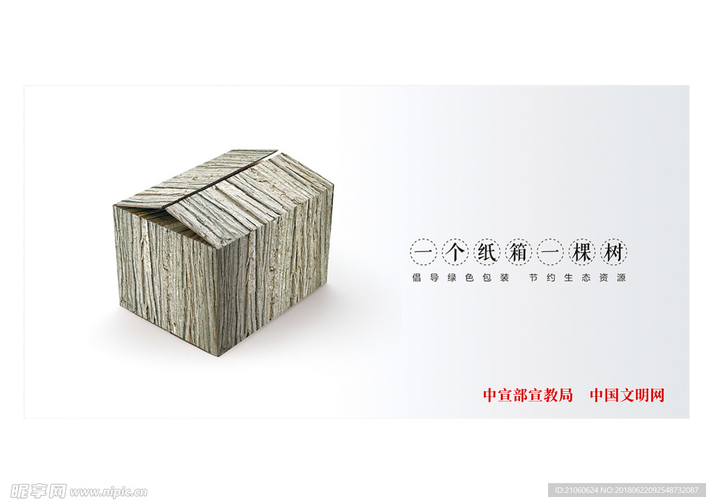 环保公益