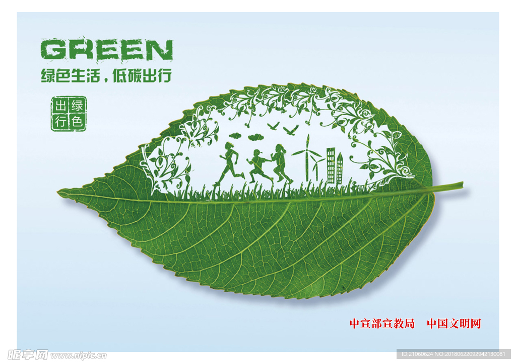 环保公益