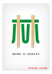 环保公益