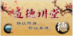 道德讲堂