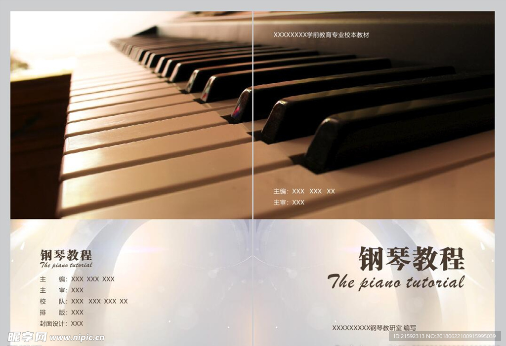 钢琴教程封面