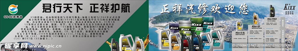 润滑油广告