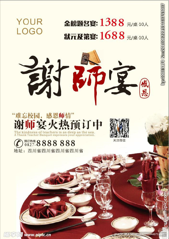 谢师宴 升学宴