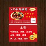 牛肉板面卡片