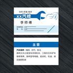 汽修名片