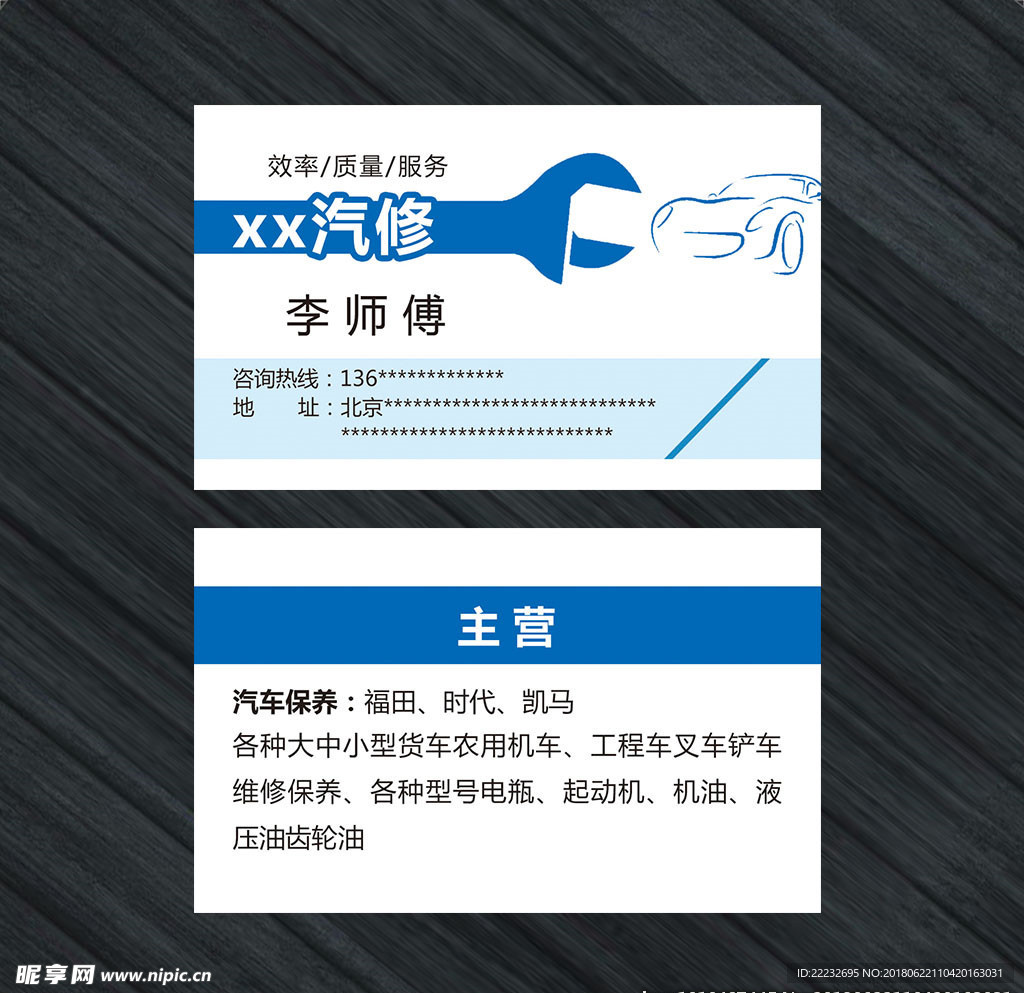 汽修名片