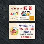 托管辅导班卡片