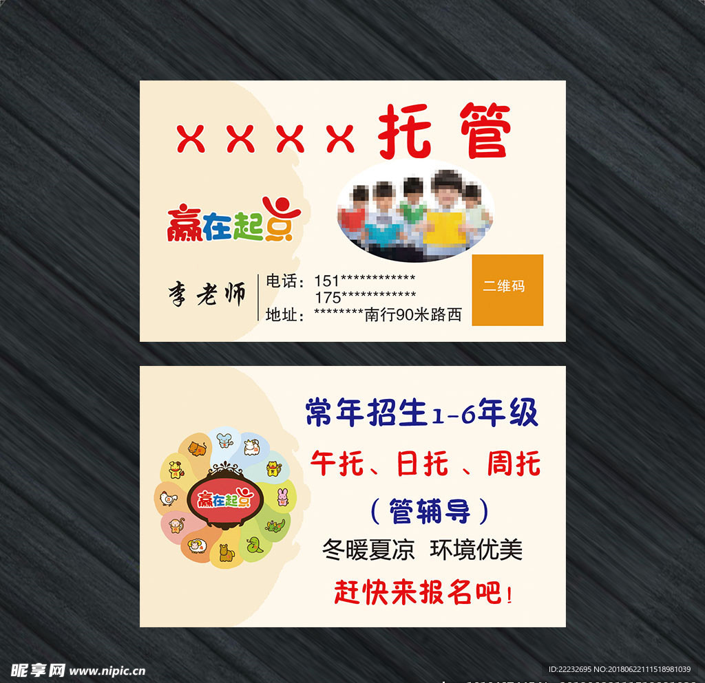 托管辅导班卡片