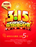 315感恩回馈