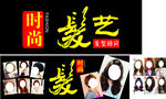 发艺门头