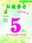 粉嫩春日5折