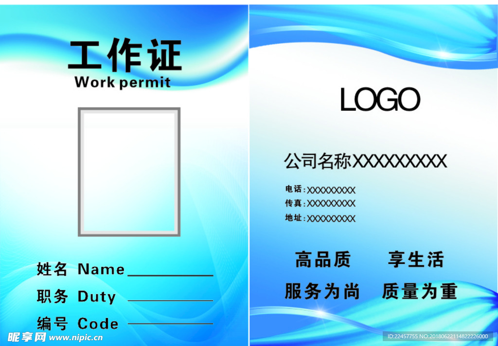 工作证