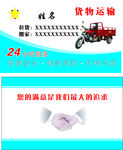 货物运输名片