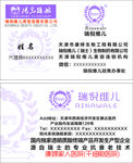 瑞倪维儿