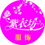 服饰标签