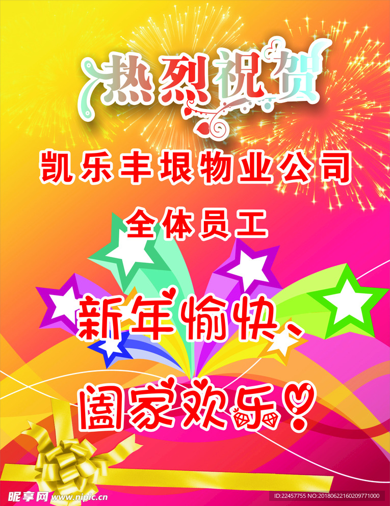热烈祝贺