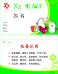 纸品厂名片