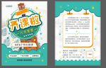 尤克里里教学宣传单