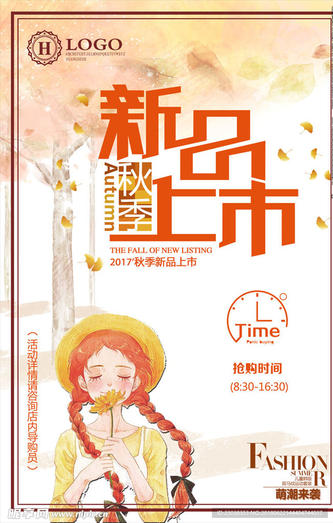 秋季清新海报