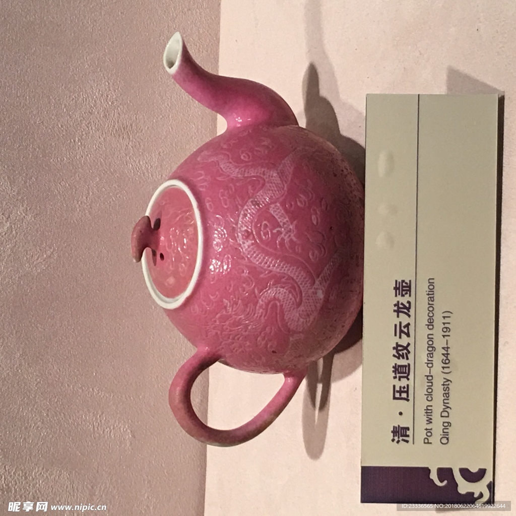 清代压道纹云龙壶