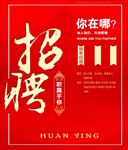 古风招聘