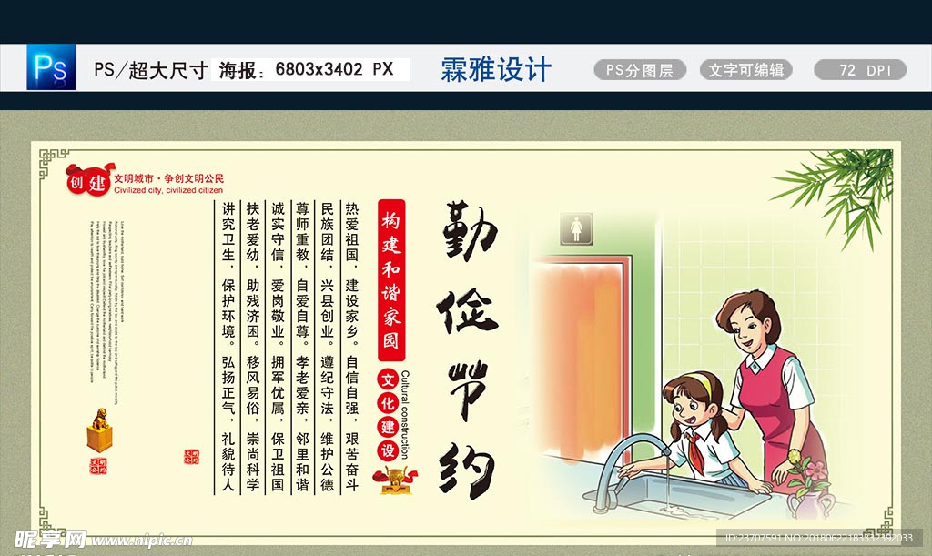 勤俭节约