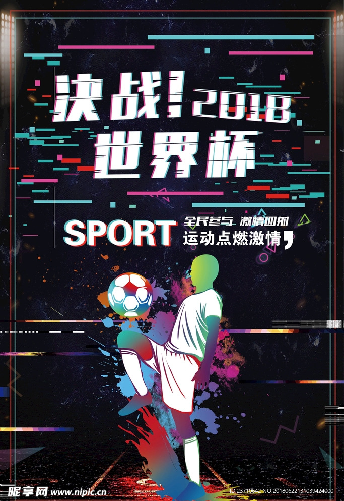 世界杯 2018世界杯