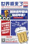 世界杯 2018世界杯