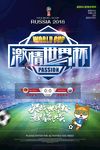 世界杯 2018世界杯