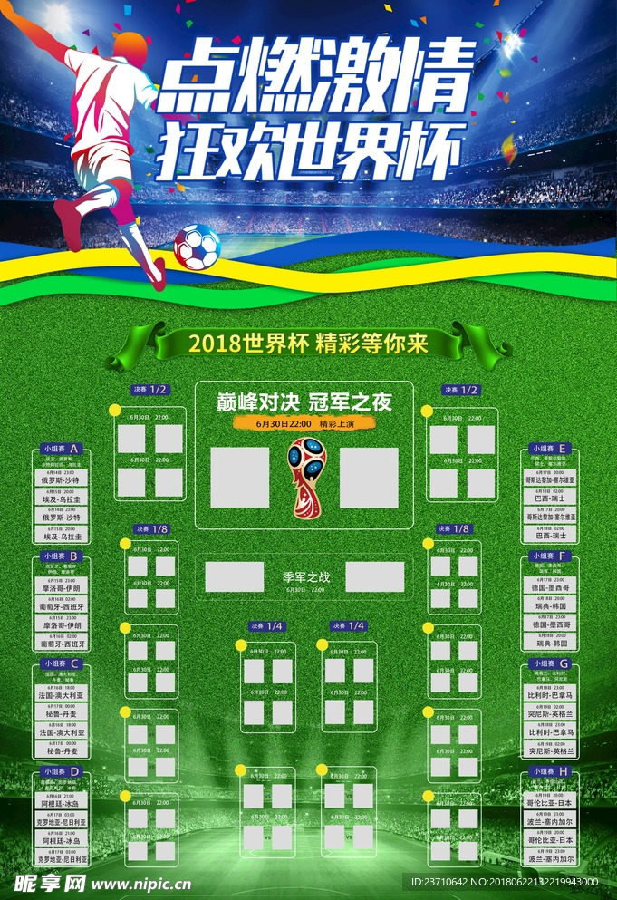 世界杯 2018世界杯