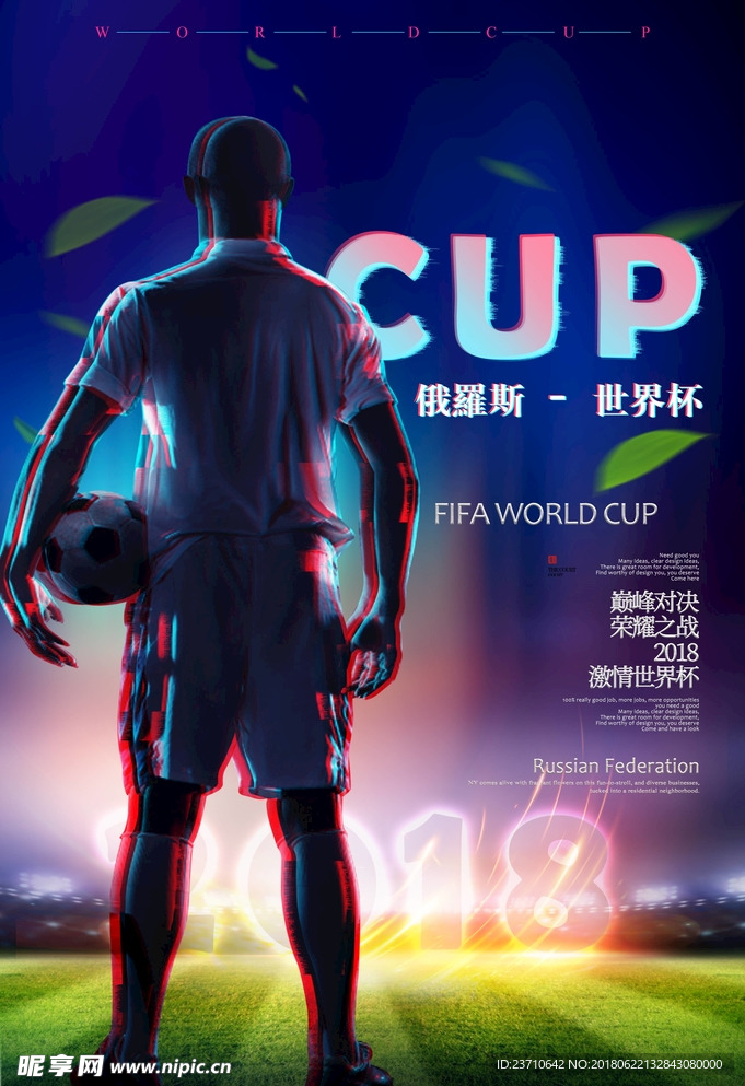 世界杯 2018世界杯