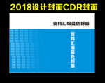 蓝色封面样板图