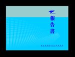 蓝色教材封面设计