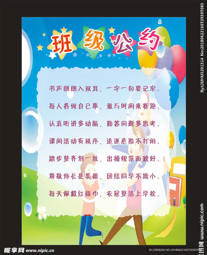 班级展板
