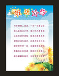 班级展板