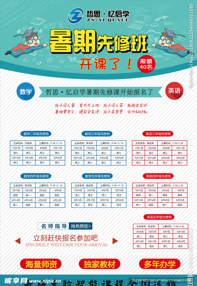 哲思·忆启学先修班