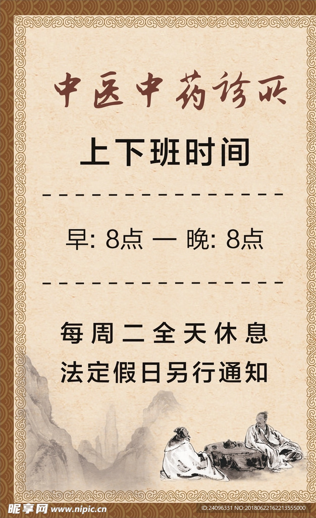 时间表