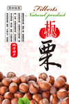 板栗包装设计