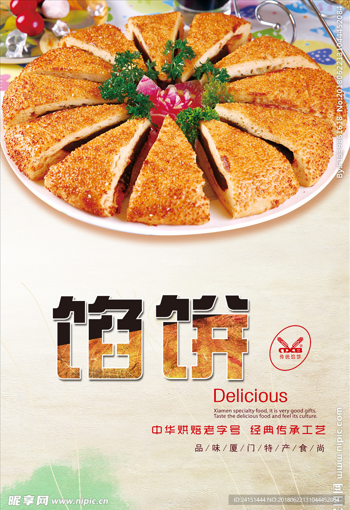 馅饼