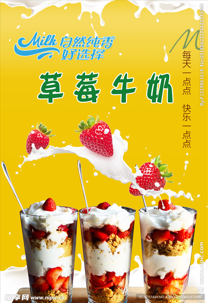 草莓牛奶