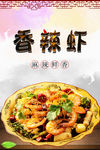 香辣大虾
