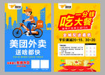 美团外码
