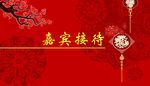 结婚典礼嘉宾接待大底幕背景