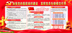 党的基层组织建设