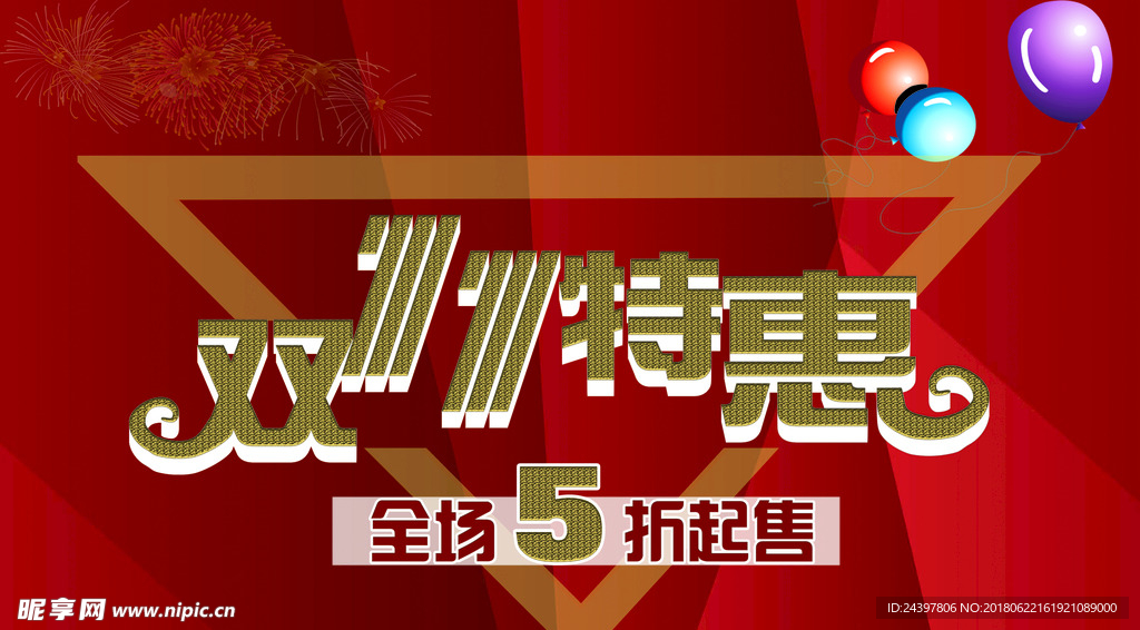 双十一特惠