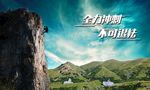 公益励志海报