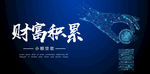金融投资