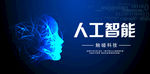 智能人工