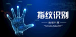 指纹识别