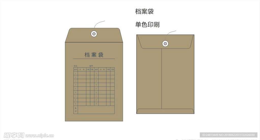 档案袋